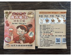 【濾掛咖啡】淺烘焙-衣索比亞-班奇馬吉-瑰夏莊園-寶貝露西-藝伎【酒香日曬特殊處理】  濾掛式咖啡單包裝(12g) 充填氮氣保持新鮮