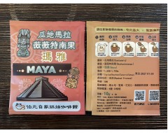 【濾掛咖啡】中烘焙-衣瓜地馬拉-微微特南果-瑪雅【水洗】濾掛式咖啡單包裝(11g) 充填氮氣保持新鮮