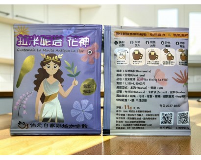 【濾掛咖啡】中淺烘焙-瓜地馬拉-安堤瓜-拉米妮塔 花神【水洗】  濾掛式咖啡單包裝(11g) 充填氮氣保持新鮮