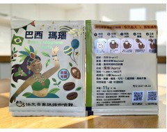 【濾掛咖啡】中淺烘焙-巴西-摩吉安娜-聖塔阿德利亞莊園-瑪瑙【日曬】濾掛式咖啡單包裝(11g) 充填氮氣保持新鮮