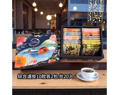 【伯元馬年特惠】萬馬奔騰 濾掛20入禮盒(附天地盒+精美提袋)