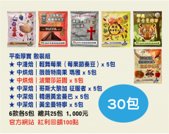 【伯元咖啡】充氮氣濾掛咖啡 6款口味【平衡厚實散裝】共30小包 【伯元咖啡】充氮氣濾掛咖啡 6款口味【平衡厚實散裝】共30小包