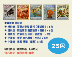 【伯元咖啡】充氮氣濾掛咖啡 5款口味【果香微酸綜合】共25小包 【伯元咖啡】充氮氣濾掛咖啡 5款口味【果香微酸綜合】共25小包