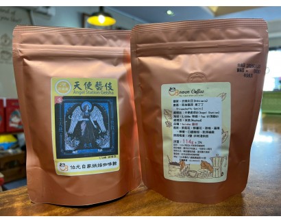 【伯元咖啡】非常淺烘焙-衣索比亞-耶加雪菲-果丁丁-天使藝妓【水洗】半磅咖啡豆 手工挑豆 新鮮烘焙