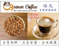 【伯元咖啡】淺烘焙-衣索比亞-耶加雪菲-果丁丁 G1【日曬】半磅咖啡豆 手工挑豆 新鮮烘焙